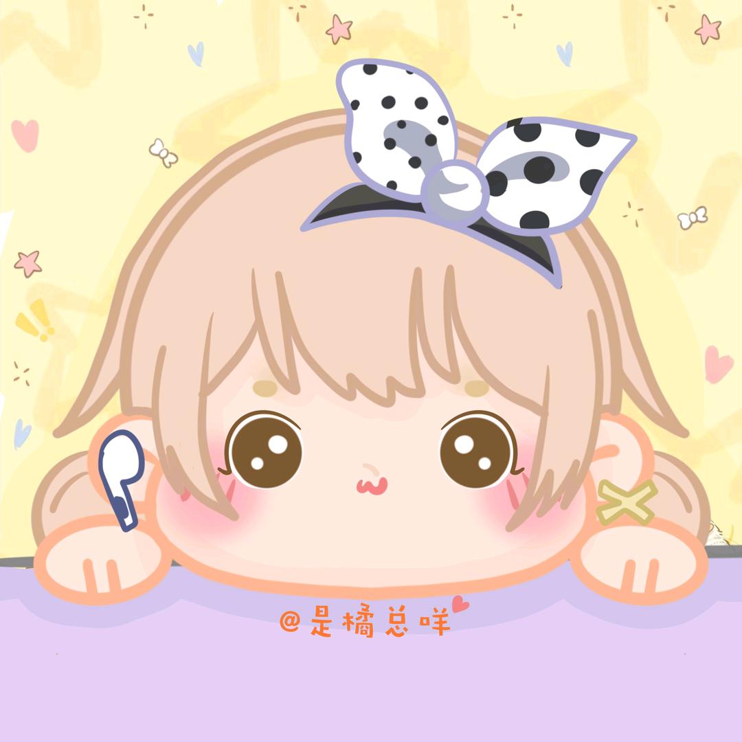 是橘总咩