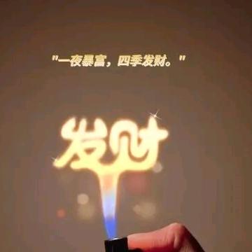 大财神