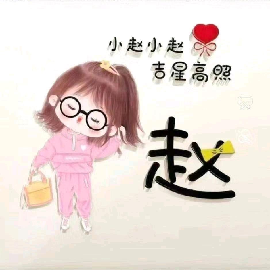 💞࿐慧丫头💞࿐