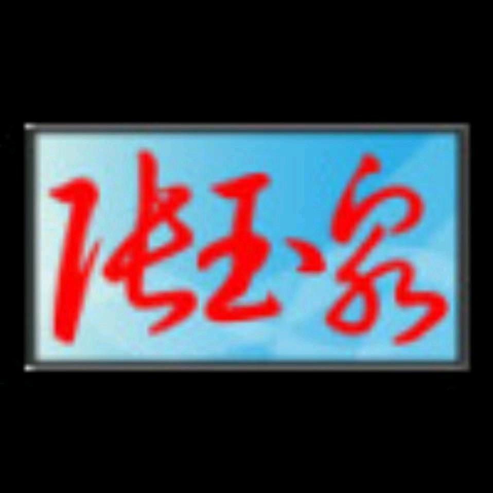 删除记忆❤️张玉泉