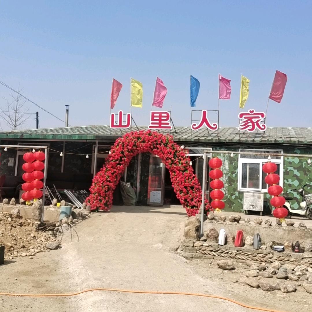山里人家农家院