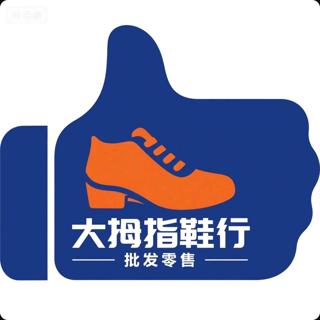 卫东区大拇指鞋行