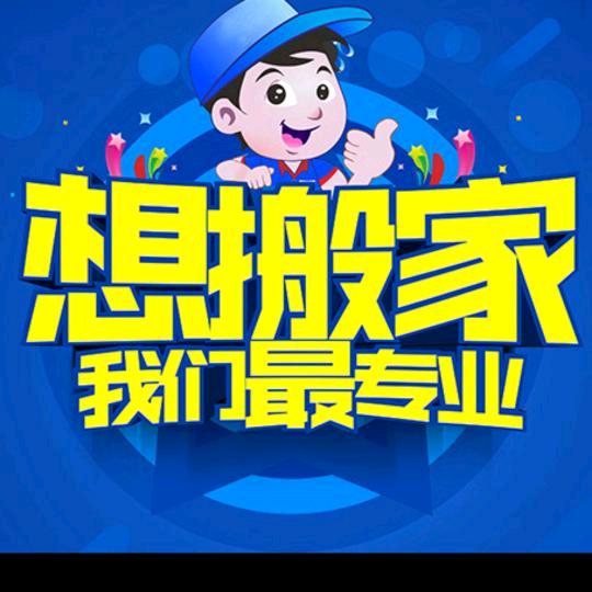 登封晓阳搬家拉货