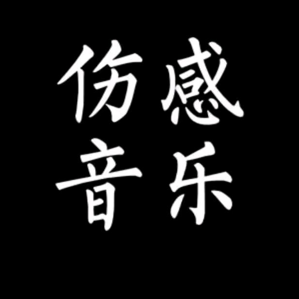 盔甲 《爱音乐》