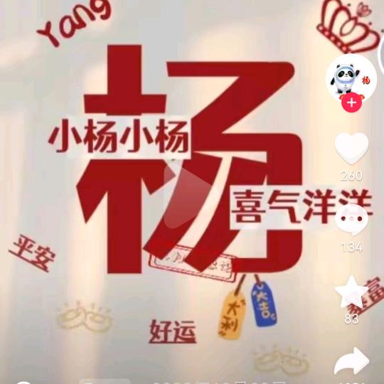暖杨杨