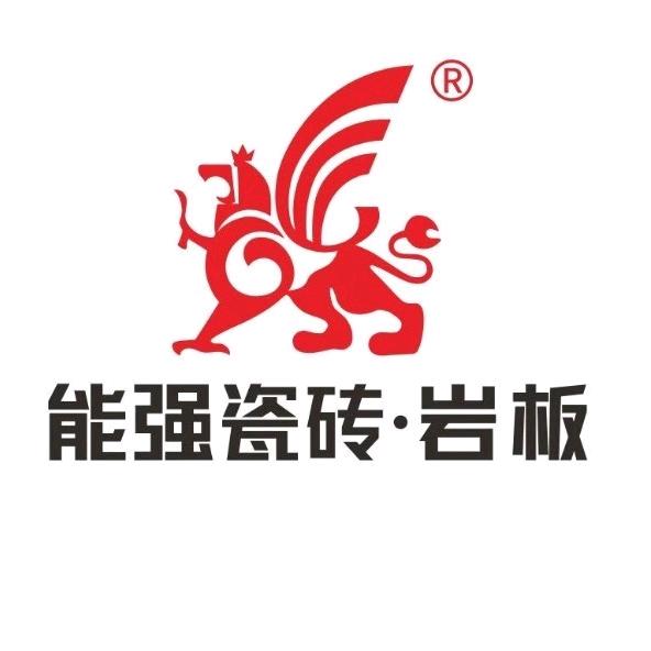 黄骅能强瓷砖·岩板
