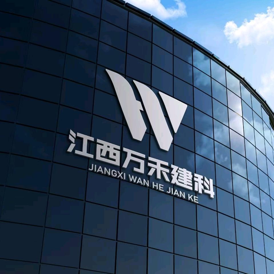 万禾建科（装配式消防）