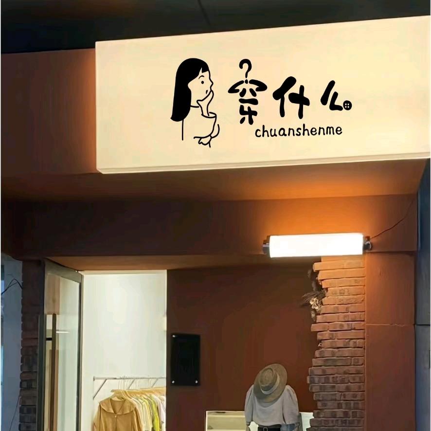 悦己