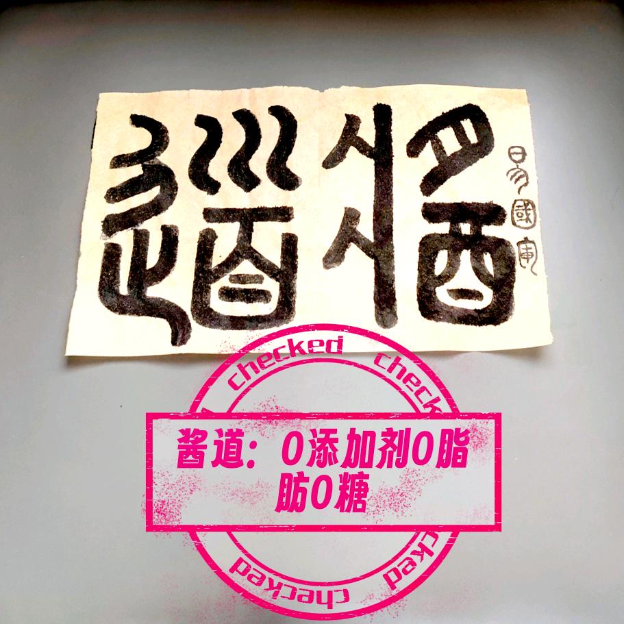 酱小年