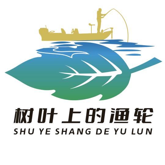 树叶上的渔轮
