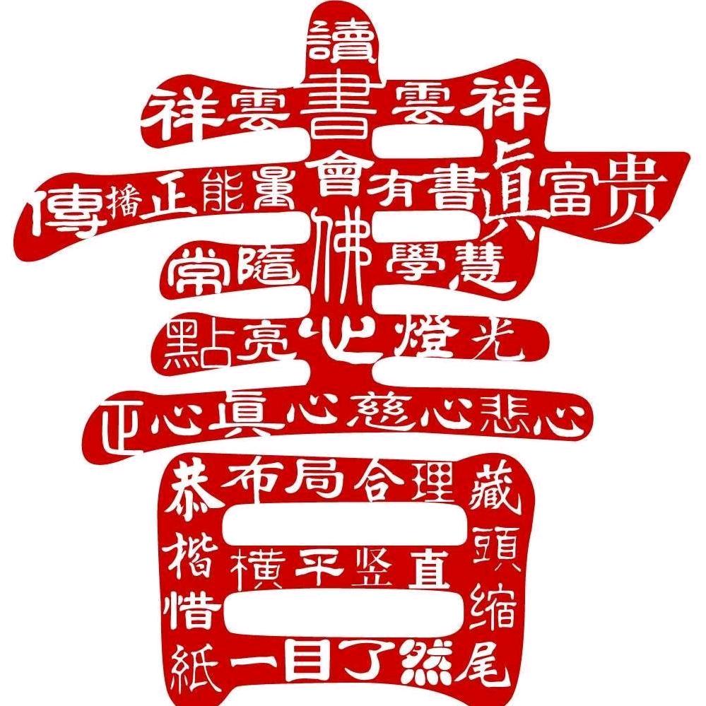 《祥雲》道悟
