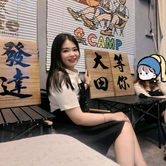 财神爷关注的婷儿