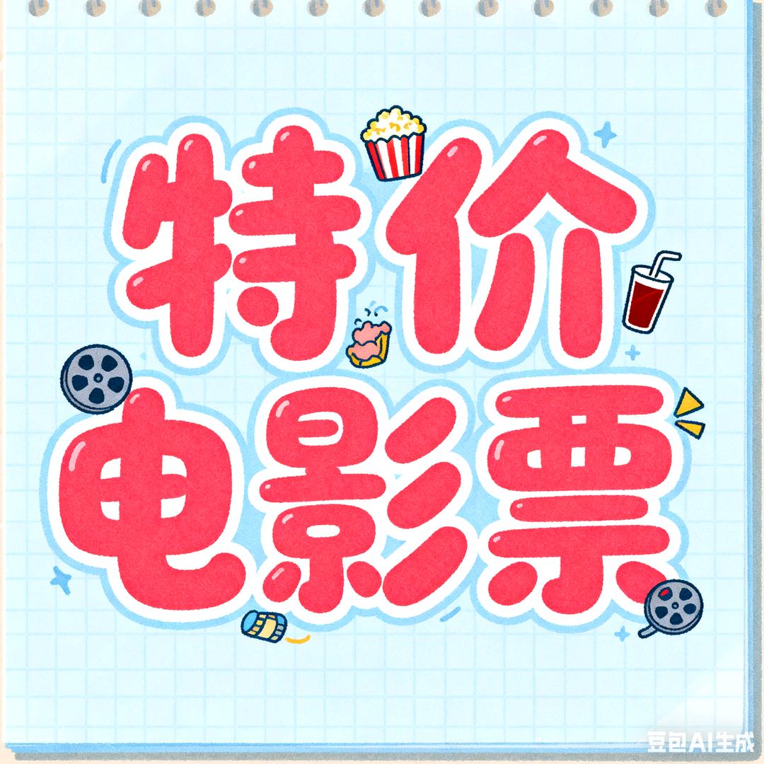 特jia影票