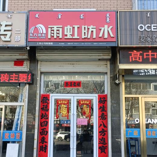 喀左 雨虹防水 保温材料  涂料漆
