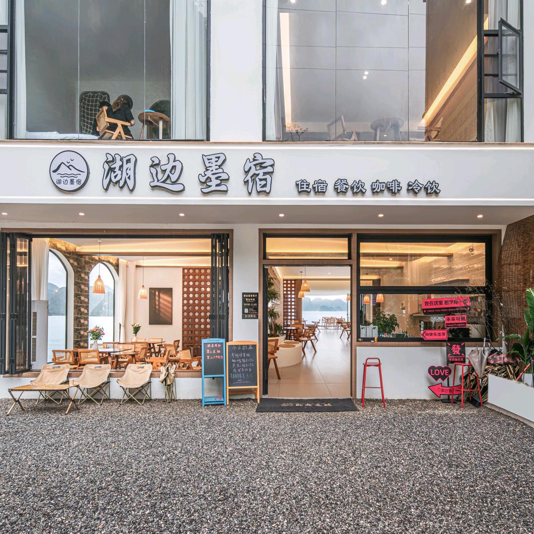 渠洋湖湖边.墨宿&湖边餐厅