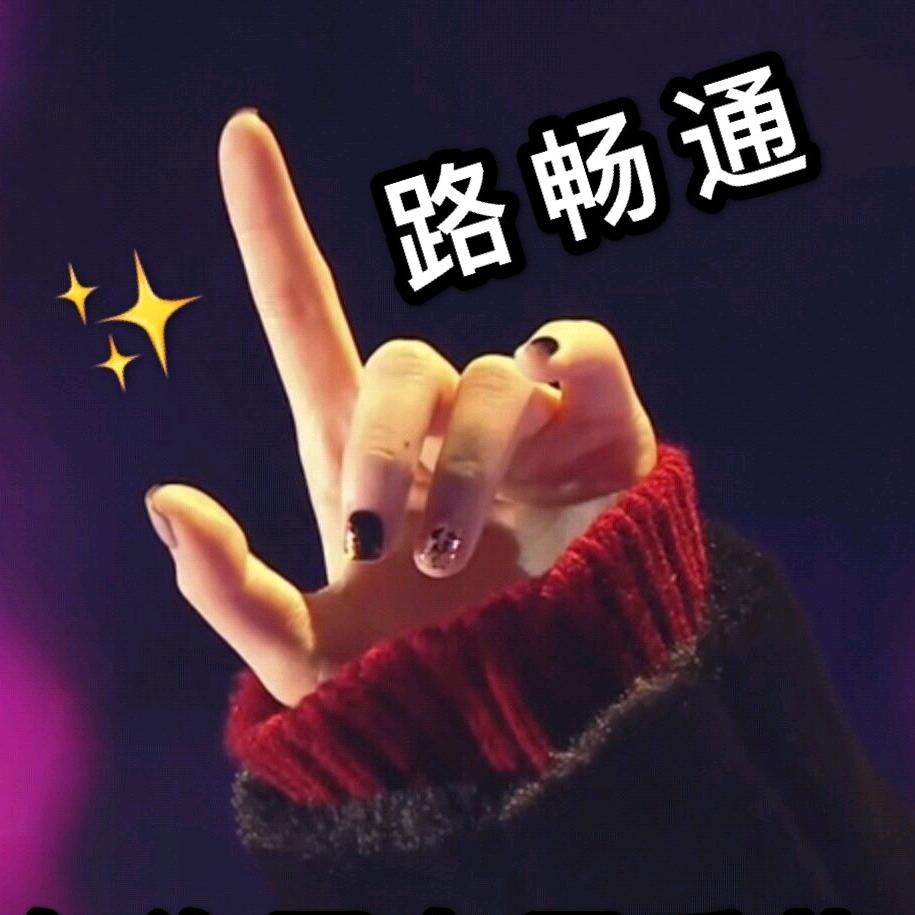 骑棋偲✨:)