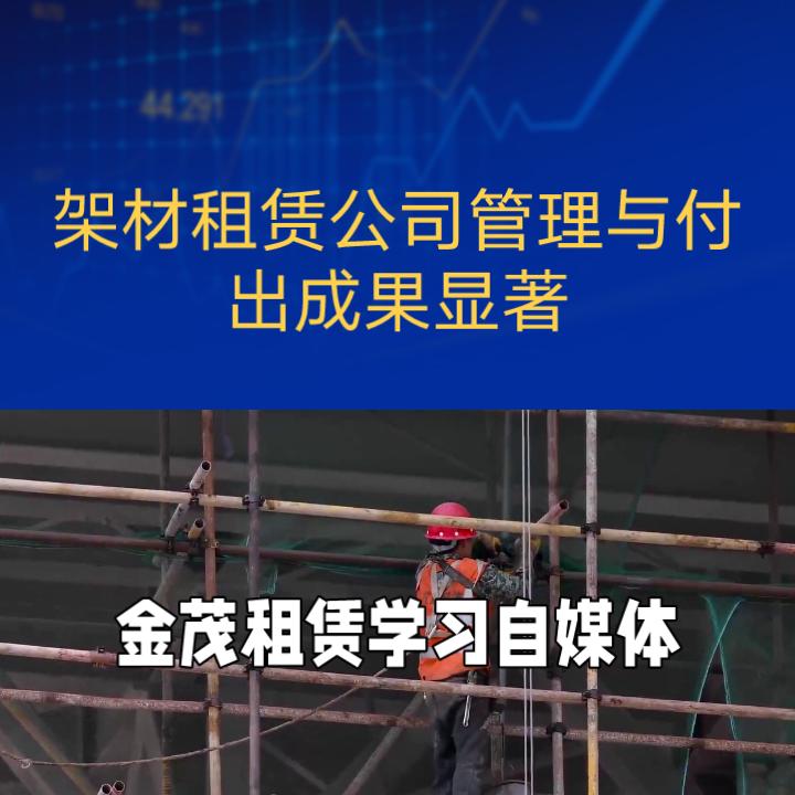 靖边县金茂租赁站