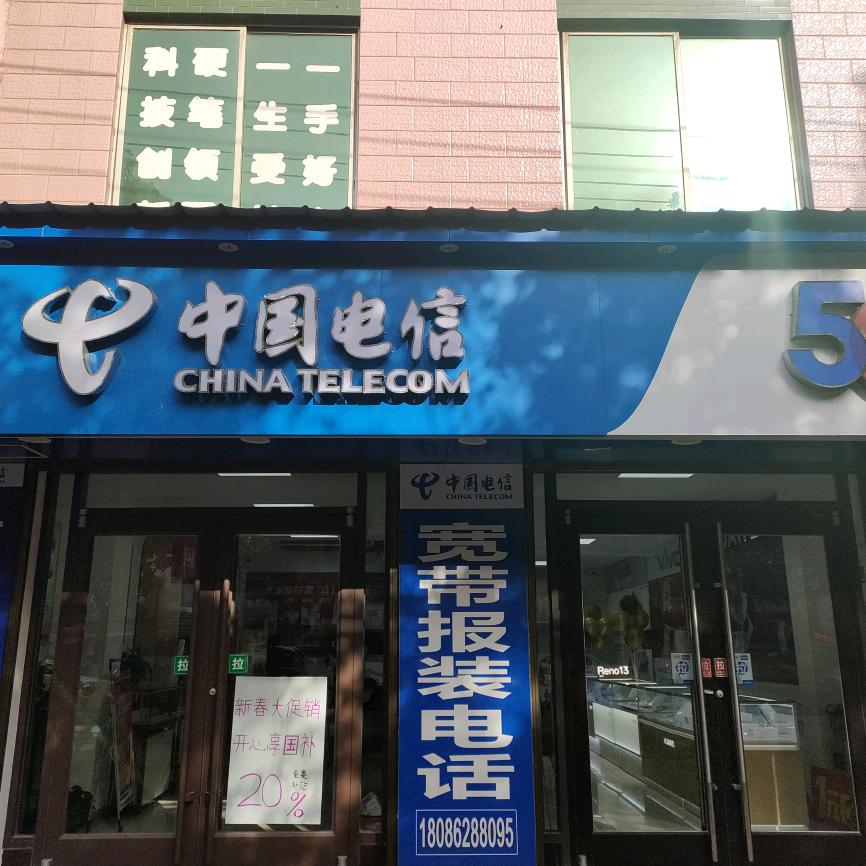 城南新区电信营业厅