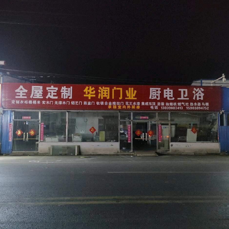 新乡装修……来