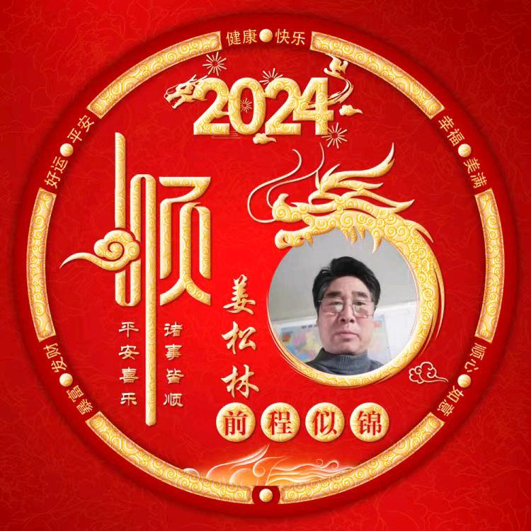 姜松林