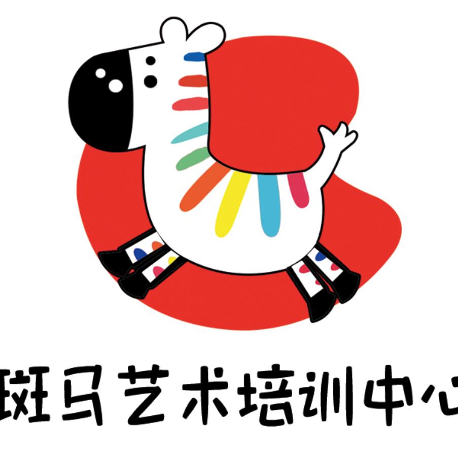 华亭市斑马艺术培训中心