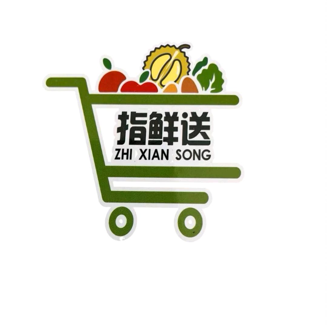 指鲜送-优选精品店