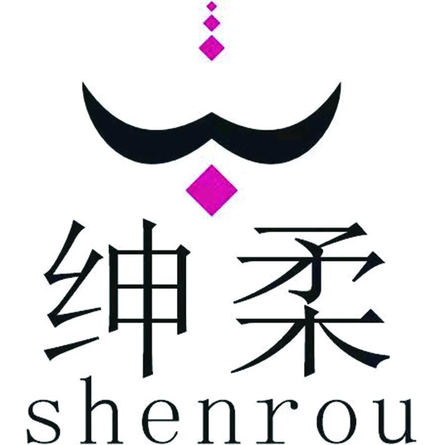 绅柔**1号