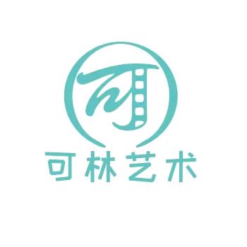 阜阳·可林艺术