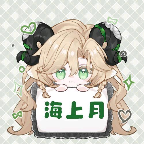 ⚕️海上月是天上月☕️