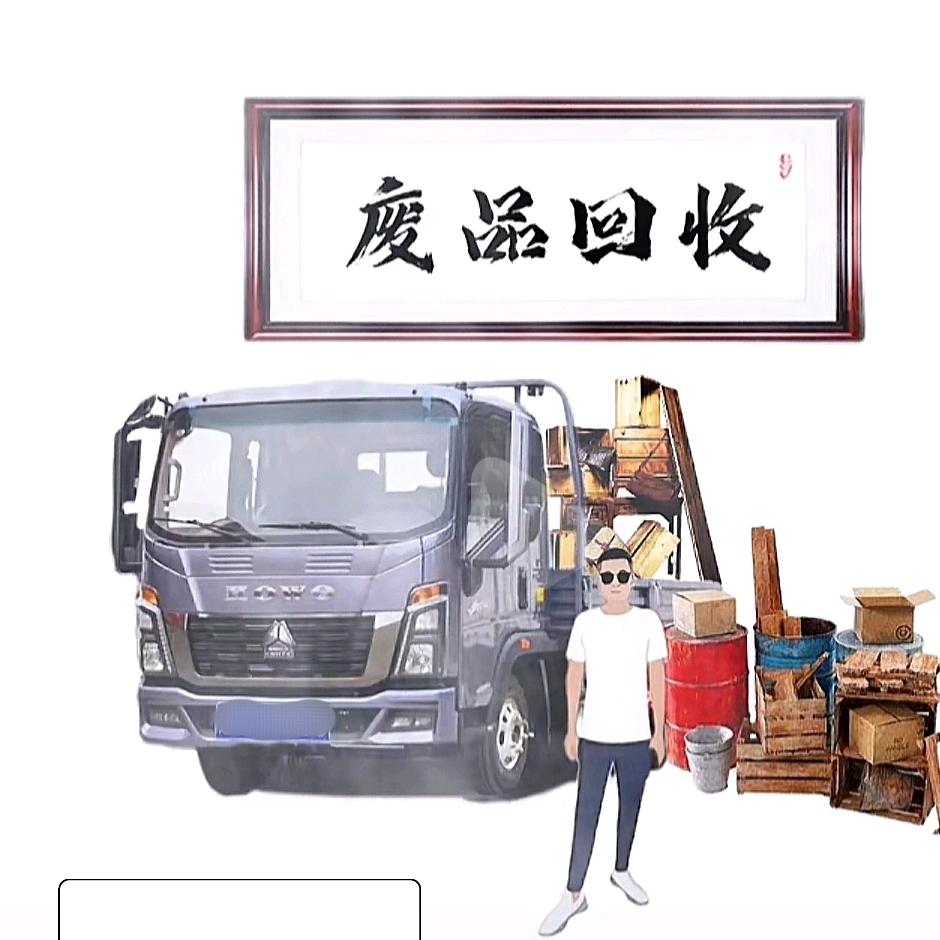 废品回收闫丹