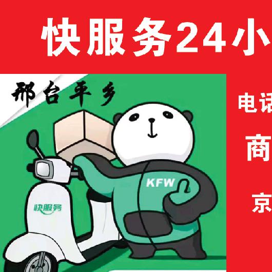 平乡快服务24小时