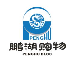 昌黎鹏湖购物