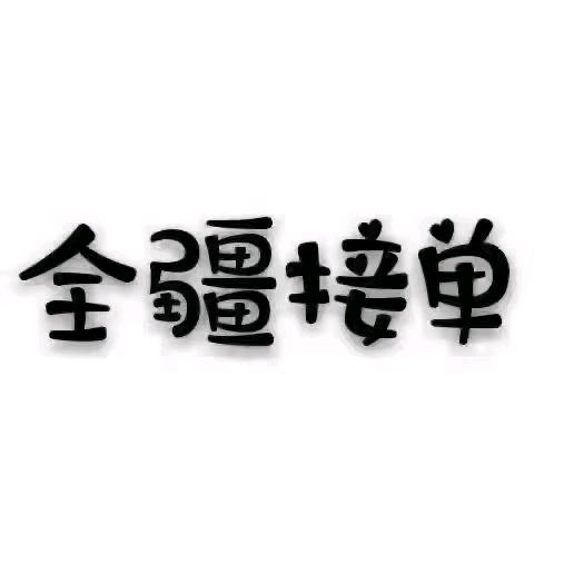 三乾