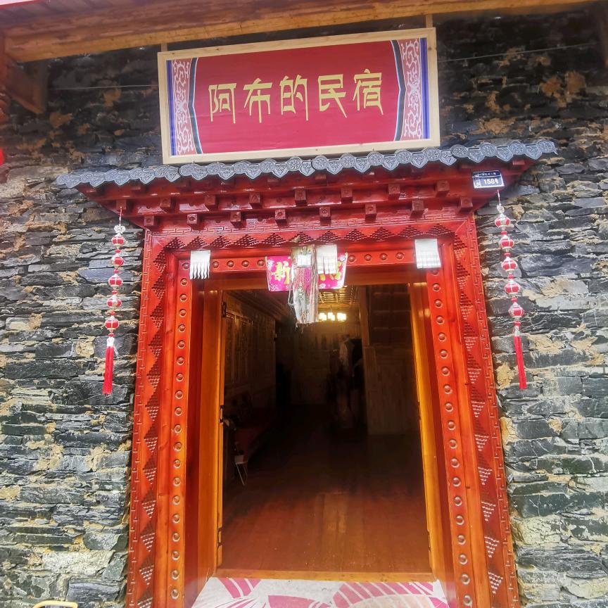 @阿布的民宿