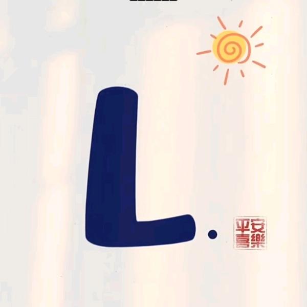 宇婷