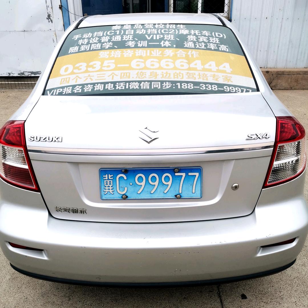 秦皇岛驾校考场·业务咨询C1.C2.D