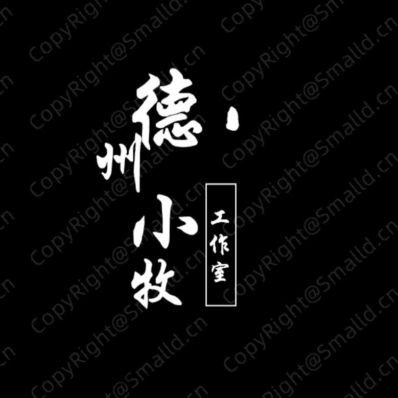 德州小牧工作室