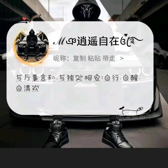 逍遥自在