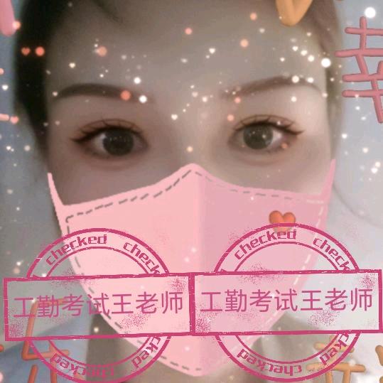 工勤考试王老师