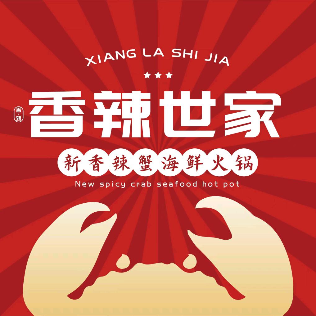香辣世家•香辣螃蟹火锅
