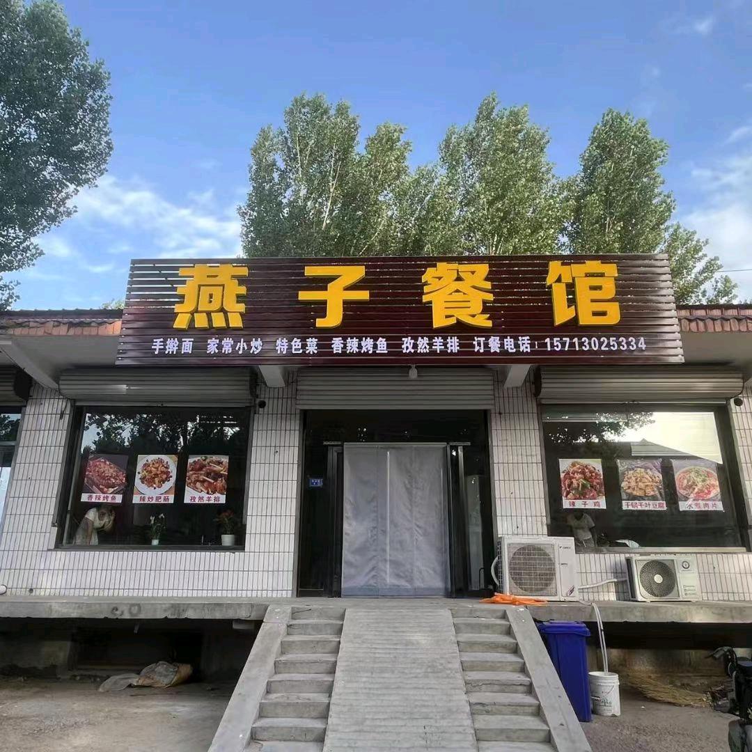 🌹下河镇  李家马  燕子手擀面馆