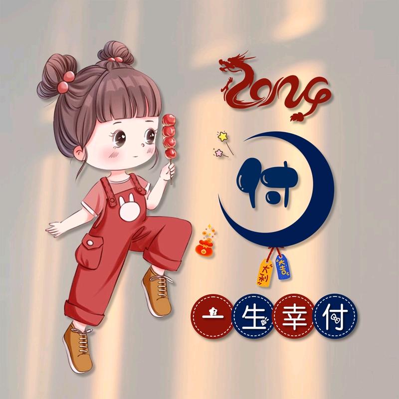 开心*快乐