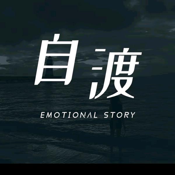 九   爷