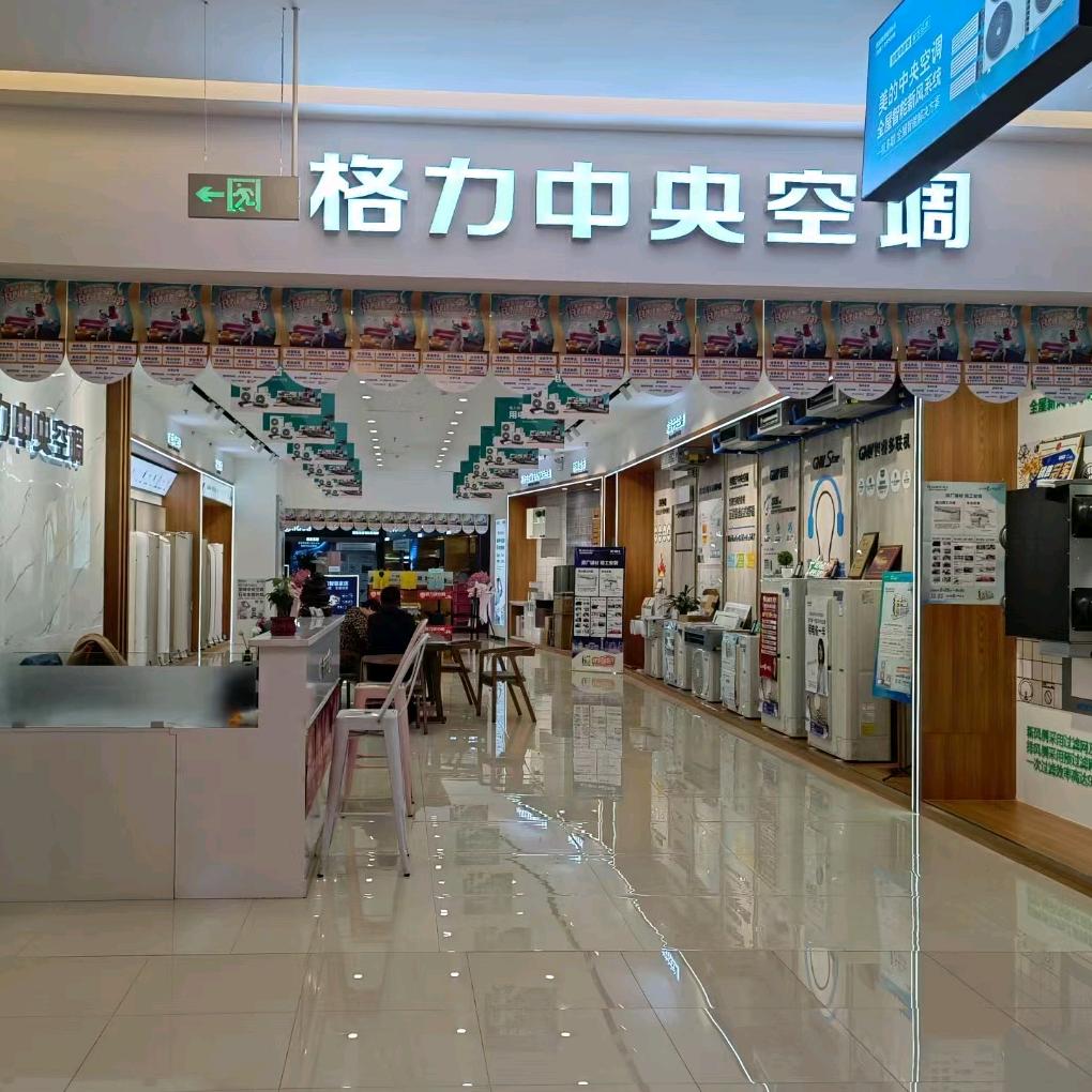 许博士讲格力空调（红星美凯龙店）