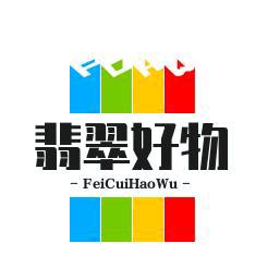 翡翠好物