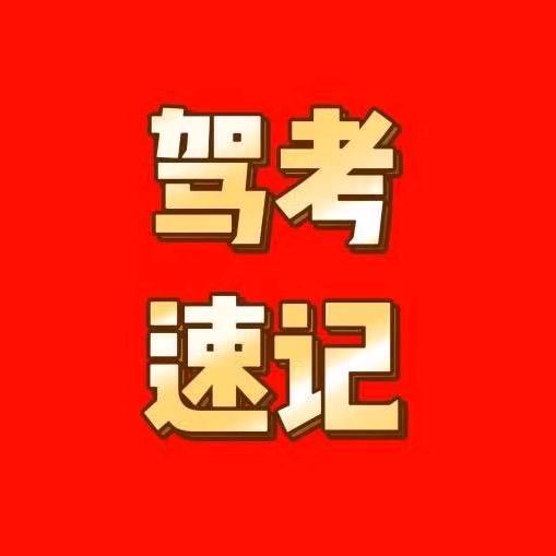 驾考新规专业讲师8