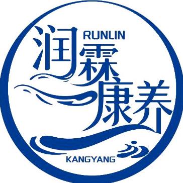 宁夏润霖养老服务管理有限公司