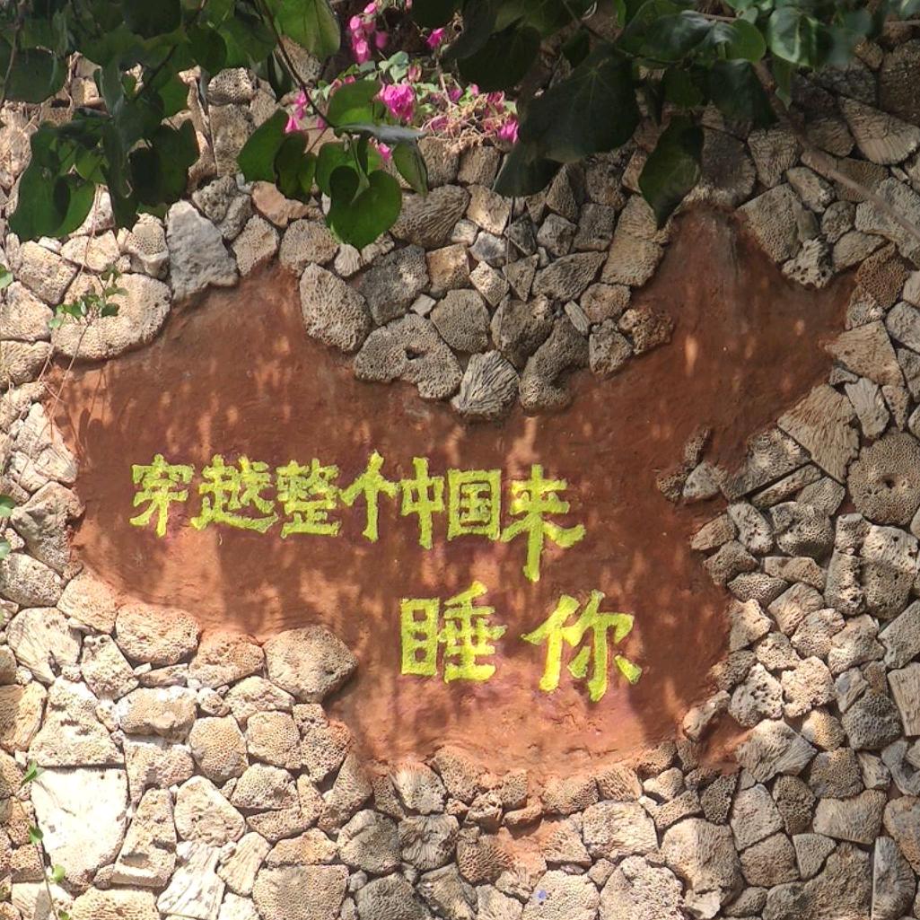 稳