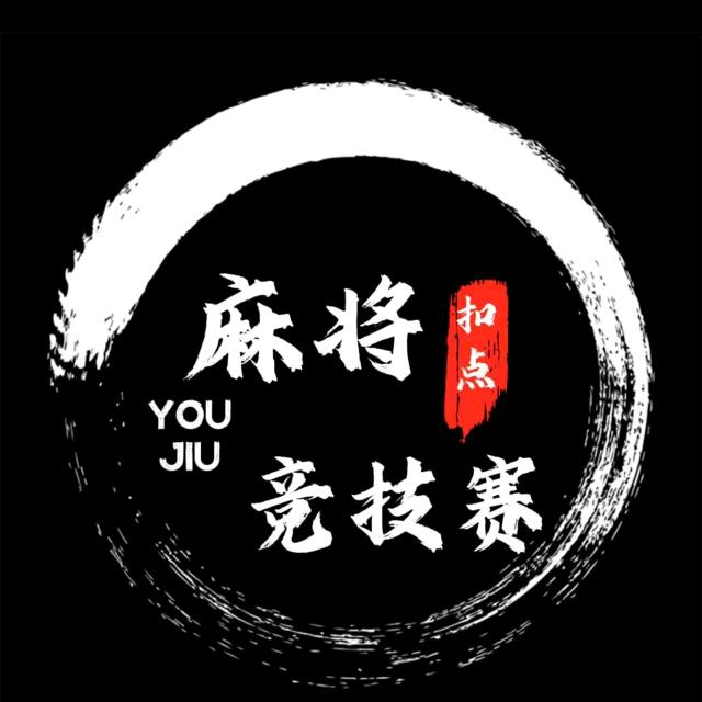 幺九棋牌馆
