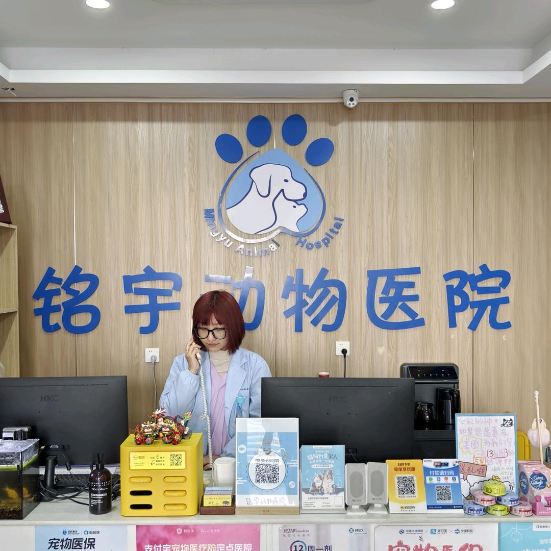铭宇动物医院（神经外科.骨科.肿瘤）
